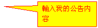 ���α�ע: 輸���ҵĹ���內��