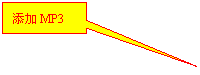 矩形标注: 添加MP3