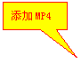 矩形标注: 添加MP4