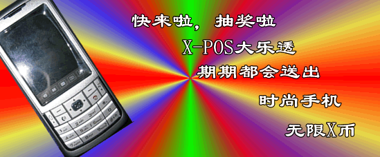 X-POS��͸