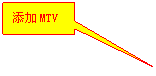 矩形标注: 添加MTV