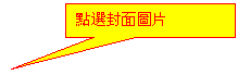 矩形标注: 點選封面圖片